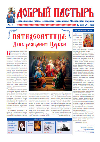 Обложка Добрый Пастырь_02 (26) 2011.pdf